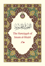 Load image into Gallery viewer, The Hamziyyah of Imam al-Buṣīrī (Pre-Order)
