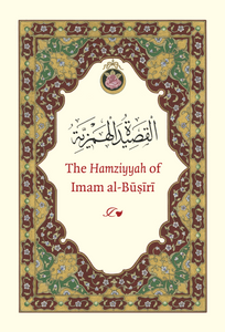 The Hamziyyah of Imam al-Buṣīrī (Pre-Order)
