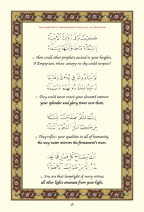 The Hamziyyah of Imam al-Buṣīrī (Pre-Order)