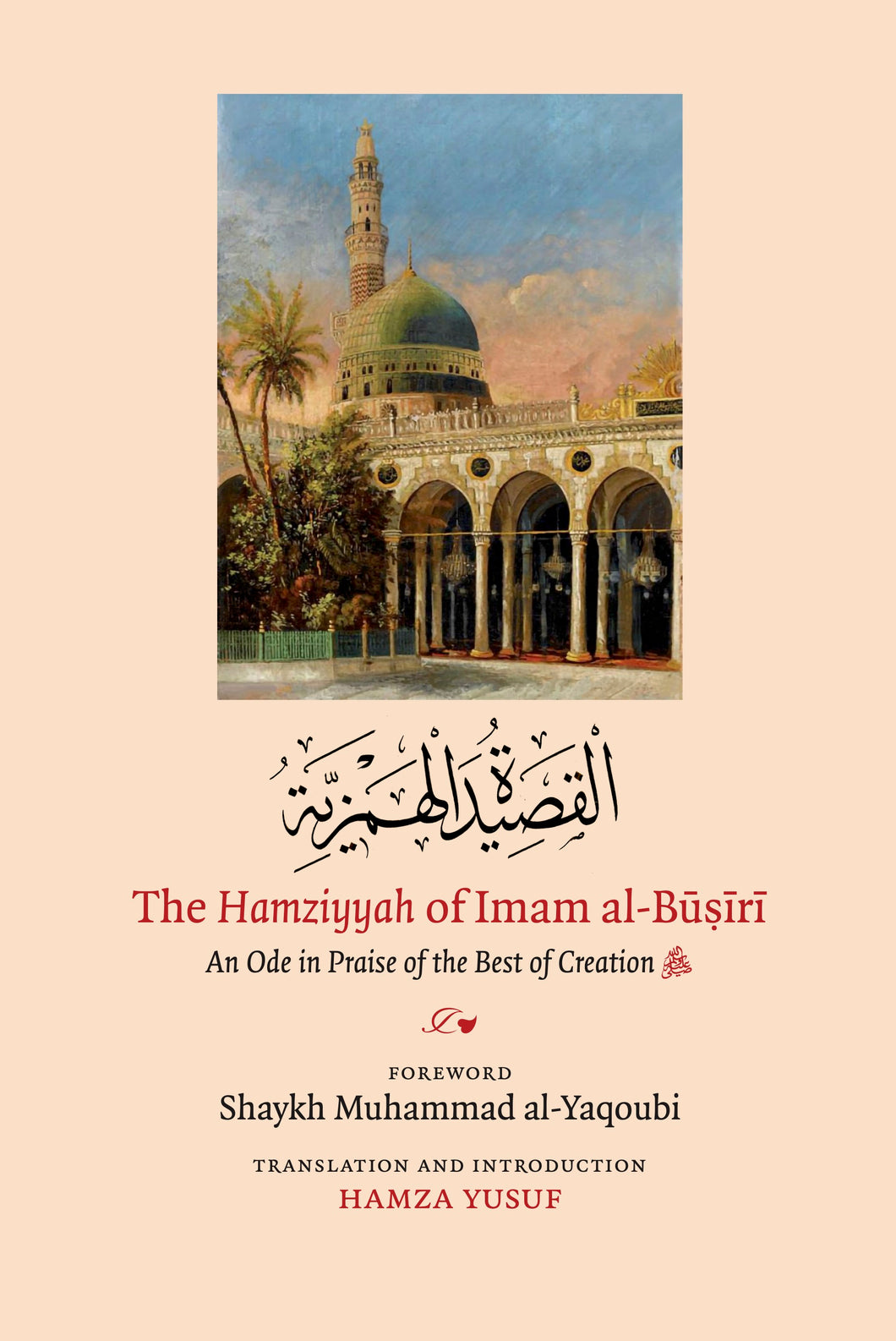 The Hamziyyah of Imam al-Buṣīrī (Pre-Order)
